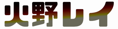 hinorei.net